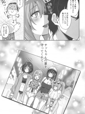 (C104) [柿の種一粒 (柿野なしこ)] サオリサマー (ブルーアーカイブ)_22