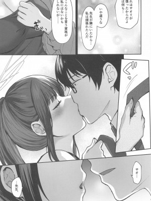 (C104) [柿の種一粒 (柿野なしこ)] サオリサマー (ブルーアーカイブ)_20