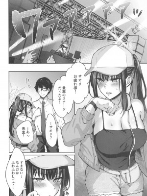 (C104) [柿の種一粒 (柿野なしこ)] サオリサマー (ブルーアーカイブ)_03