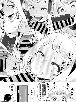 [おえかきかき] 貞操逆転物 バレンタインの場合 (僕のヒーローアカデミア) [Banana手工漢化]_07