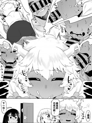 [おえかきかき] 貞操逆転物 バレンタインの場合 (僕のヒーローアカデミア) [Banana手工漢化]_05