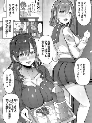 [氷室しゅんすけ] としうえはれーしょん + 姉妹丼の楓さん [DL版]_028