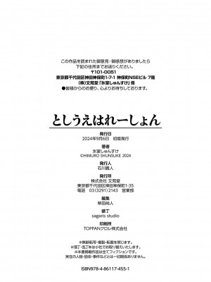 [氷室しゅんすけ] としうえはれーしょん + 姉妹丼の楓さん [DL版]_205