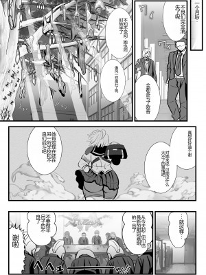 [アンコクマリモカン (marimo)] トッコー委員会オウカ・コミカライズ～短編漫画詰め合わせ集～ 重新排序版 侵删 [中国翻訳]_07