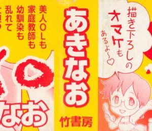 [あきなお] ぼくとボインの方程式。_002