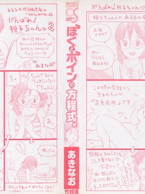 [あきなお] ぼくとボインの方程式。_003