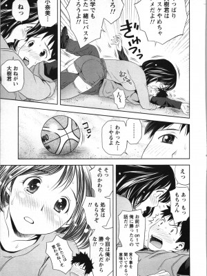 [あきなお] ぼくとボインの方程式。_100