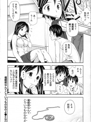 [あきなお] ぼくとボインの方程式。_069
