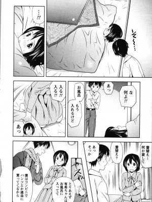 [あきなお] ぼくとボインの方程式。_177