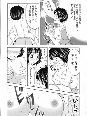 [あきなお] ぼくとボインの方程式。_039