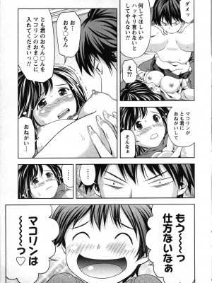 [あきなお] ぼくとボインの方程式。_084