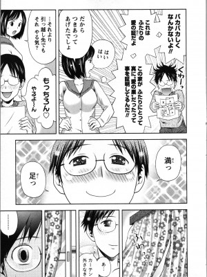 [あきなお] ぼくとボインの方程式。_142