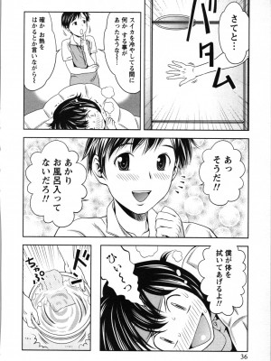 [あきなお] ぼくとボインの方程式。_037