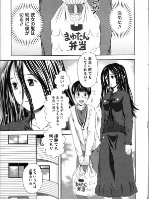[あきなお] ぼくとボインの方程式。_158