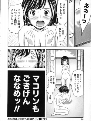 [あきなお] ぼくとボインの方程式。_087
