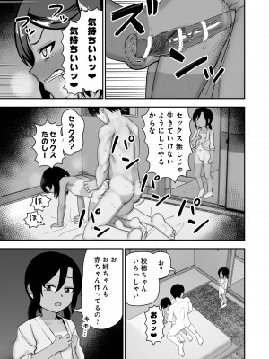 [にらみっ子工場] 種付け祭がある村で_29