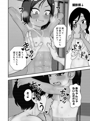 [にらみっ子工場] 種付け祭がある村で_32