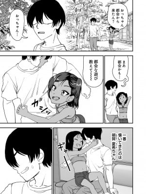 [にらみっ子工場] 種付け祭がある村で_05