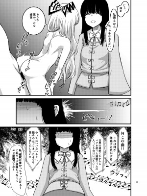 [幻想影燈籠 (amidara)] 催眠教室とは言えない何か (東方Project) [DL版]_12