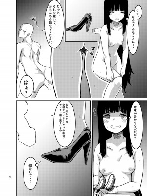 [幻想影燈籠 (amidara)] 催眠教室とは言えない何か (東方Project) [DL版]_13