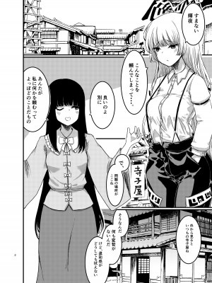 [幻想影燈籠 (amidara)] 催眠教室とは言えない何か (東方Project) [DL版]_03