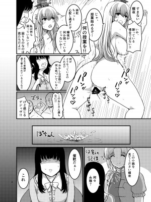 [幻想影燈籠 (amidara)] 催眠教室とは言えない何か (東方Project) [DL版]_05