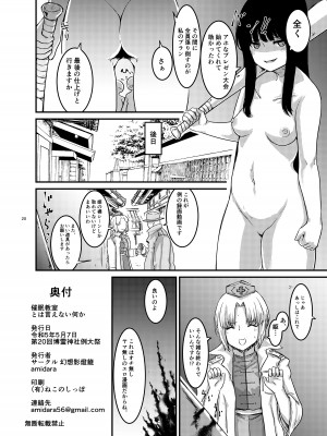 [幻想影燈籠 (amidara)] 催眠教室とは言えない何か (東方Project) [DL版]_21