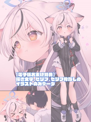 [(A)C (芳よしゆき)] こどもあつかいしないでください! (ブルーアーカイブ) [DL版]_16