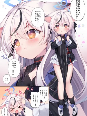 [(A)C (芳よしゆき)] こどもあつかいしないでください! (ブルーアーカイブ) [DL版]_03