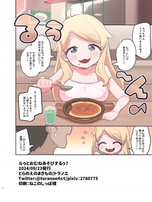 [とらのえのまきもの (トラノエ)] ルゥとおむねあそびするぅ？ (キラッとプリ☆チャン) [DL版]_17