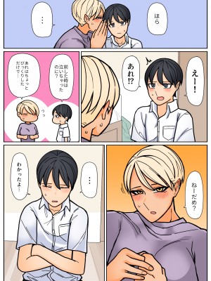 [はいどらいど (はいど)] 身長190cmある私が小柄で年下の男の子に叩かれたい日_14