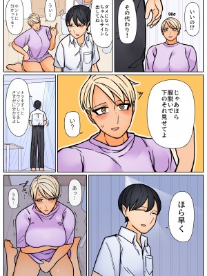 [はいどらいど (はいど)] 身長190cmある私が小柄で年下の男の子に叩かれたい日_15