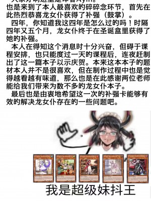 (C102) [デュエロイド (JYUN、はっせん)] ドラゴンメイドの夜伽話 (遊☆戯☆王OCG) [玩一辈子龙女仆个人汉化]_25