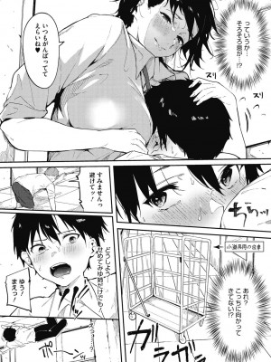 [綺月さい] 純愛エモーション [DL版]_111