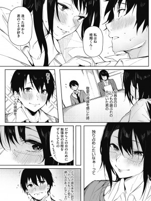 [綺月さい] 純愛エモーション [DL版]_090