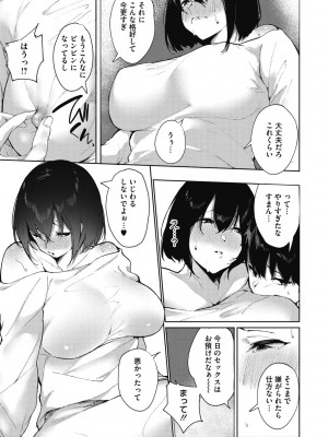 [綺月さい] 純愛エモーション [DL版]_137