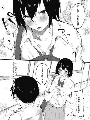 [綺月さい] 純愛エモーション [DL版]_109