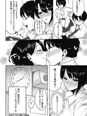 [綺月さい] 純愛エモーション [DL版]_180