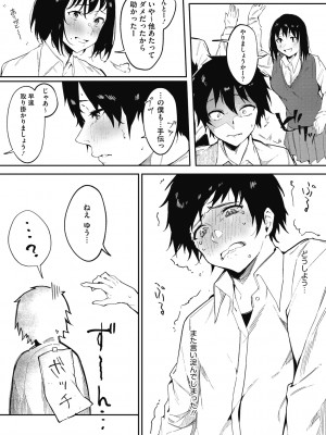[綺月さい] 純愛エモーション [DL版]_108