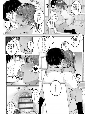 [きのもと杏] もっとぎゅーってくっついて + DLsite購入特典 キャラ設定資料＆サイン本イラスト [DL版]_128