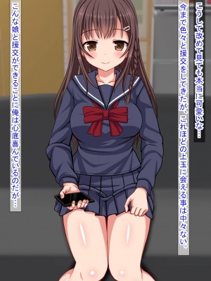 (同人CG集) [ひまわりドリル] 寝取られ好きな彼の為に私と援交してくれませんか？_002