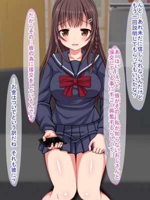 (同人CG集) [ひまわりドリル] 寝取られ好きな彼の為に私と援交してくれませんか？_004