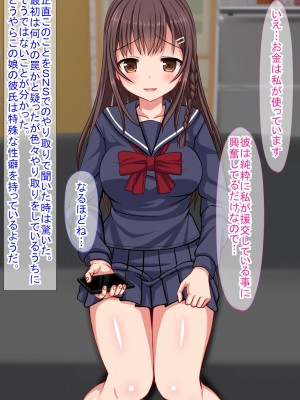 (同人CG集) [ひまわりドリル] 寝取られ好きな彼の為に私と援交してくれませんか？_005