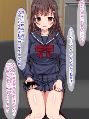 (同人CG集) [ひまわりドリル] 寝取られ好きな彼の為に私と援交してくれませんか？_008