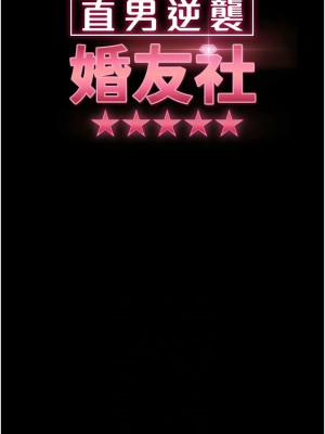 [韩漫] 直男逆袭婚友社 1-55 [已完结]_458_00458