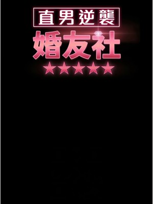 [韩漫] 直男逆袭婚友社 1-55 [已完结]_537_00537