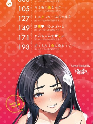 [東條土筆] めろめろすぽいる[中文][無修正]_004