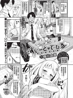 [東條土筆] めろめろすぽいる[中文][無修正]_027