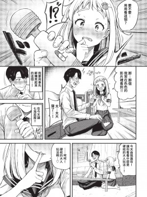 [東條土筆] めろめろすぽいる[中文][無修正]_029