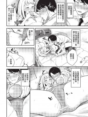 [東條土筆] めろめろすぽいる[中文][無修正]_032